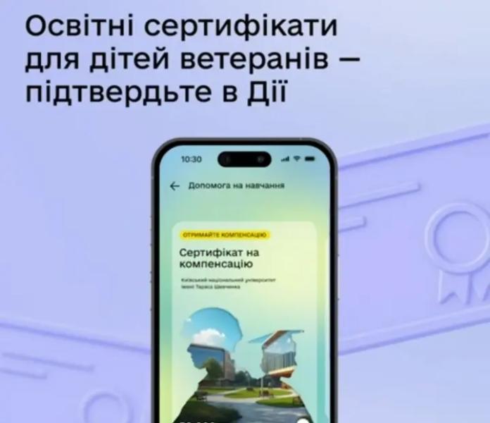 Дети украинских защитников получают помощь на обучение через "Дію" – Минцифры