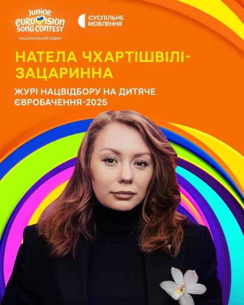 Детское Евровидение-2025: объявлен состав жюри нацотбора