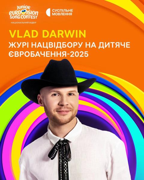 Детское Евровидение-2025: объявлен состав жюри нацотбора