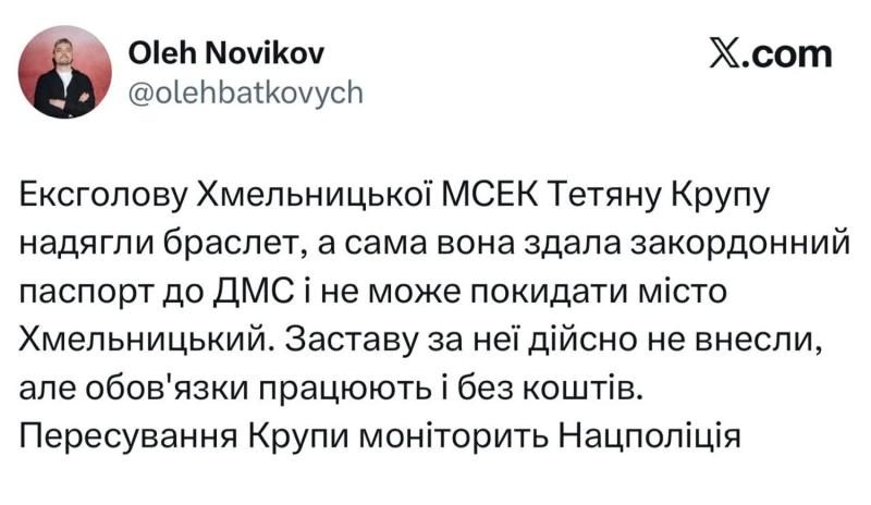 Экс-глава Хмельницкой МСЭК Татьяна Крупа носит электронный браслет