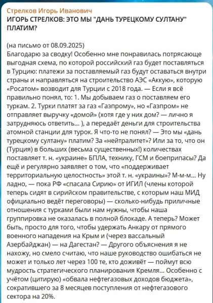 "Это мы дань турецкому султану платим", — Стрелкова вывела из себя "хитрая" схема "Газпрома"