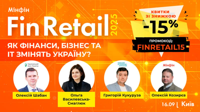 FinRetail 2025 — шлях до нових партнерств: спікери конференції і як долучитися
