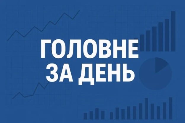 Головне за четвер: Проєкт бюджету-2026 та дефіцит зовнішнього фінансування України