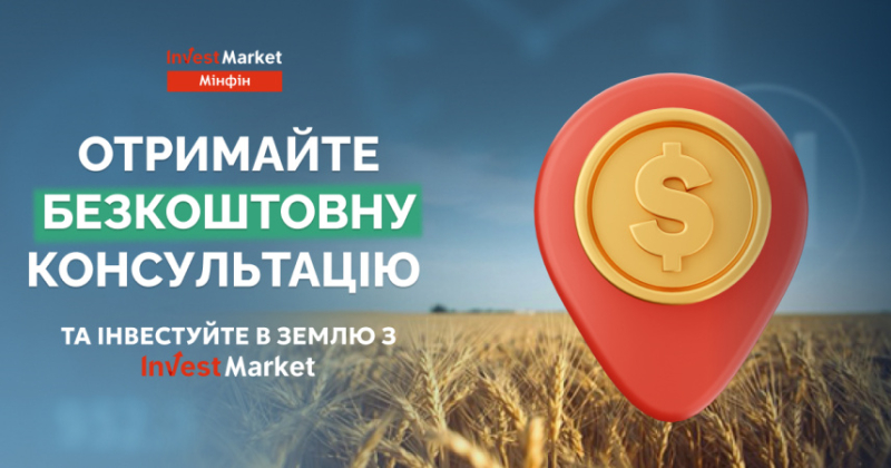 Інвестування в землю: що пропонує каталог InvestMarket від «Мінфін»