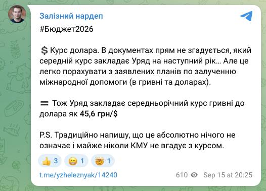 Кабмин согласовал бюджет на 2026 год: какой курс доллара власти в него заложили