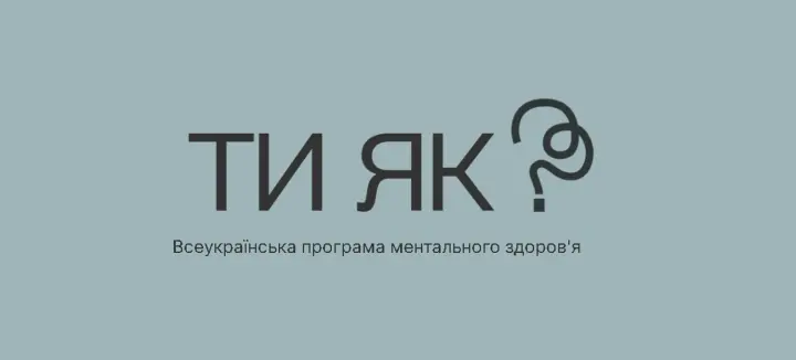 Каждые 40 секунд в мире кто-то лишает себя жизни – помощь нужна уже сейчас - программа Зеленской "Ты как?"
