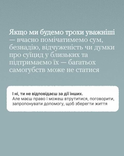 Каждые 40 секунд в мире кто-то лишает себя жизни – помощь нужна уже сейчас - программа Зеленской "Ты как?"