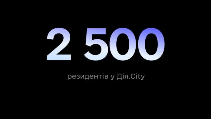 Количество резидентов Дія.City достигло 2 500, бюджет получил почти 20 миллиардов гривен - Федоров