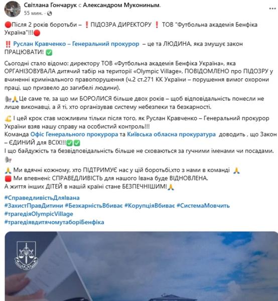 Мать погибшего мальчика о подозрении директору академии "Бенфика": боролись за это более двух лет