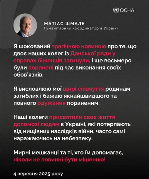 Матиас Шмале отреагировал на гибель сотрудников DRC в результате удара РФ по Черниговской области