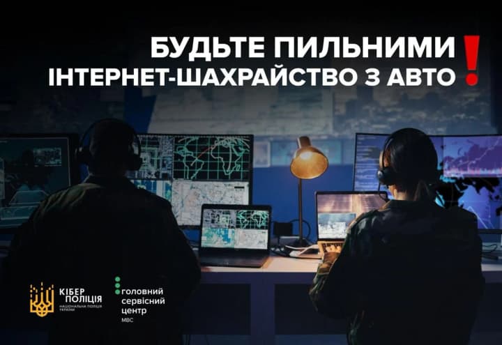 Мошенники продают "фейковые" авто онлайн: киберполиция предупреждает о новой схеме обмана