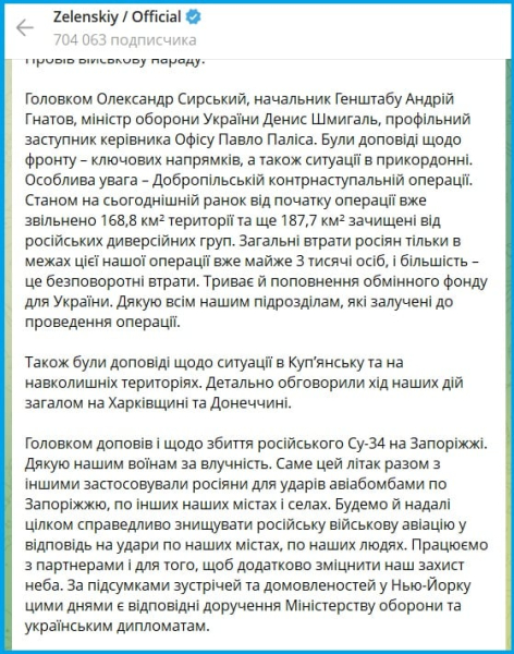 На Донбассе бойцы Сил обороны Украины расширили зону контроля под Добропольем – Зеленский