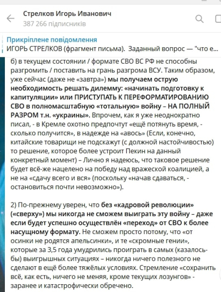 "Нам не устоять", — Стрелков из тюрьмы потребовал свержения Путина, проигравшего войну Украине