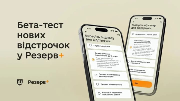 Отсрочки в Резерв+ для родителей детей с инвалидностью: Минобороны запускает бета-тест