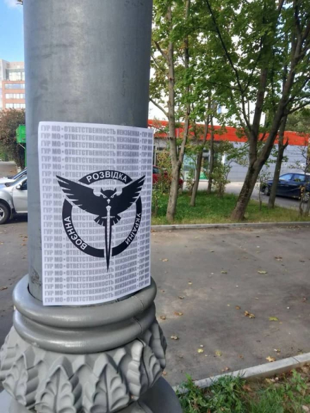 "Ответственность неизбежна": Москву украсили открытками в честь Дня ГУР МО