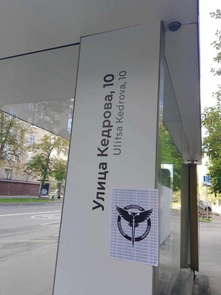 "Ответственность неизбежна": Москву украсили открытками в честь Дня ГУР МО