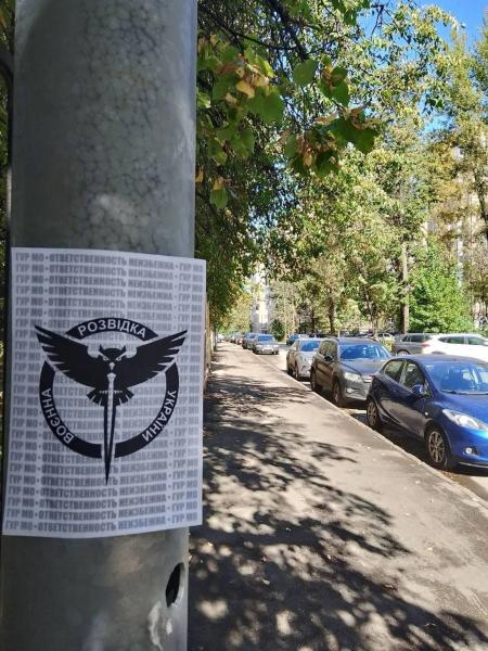 "Ответственность неизбежна": Москву украсили открытками в честь Дня ГУР МО
