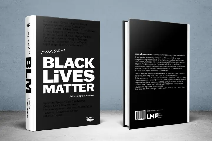 Презентация книги "Голоса BLM" во Львове отменена из-за волны расистских угроз - издательство