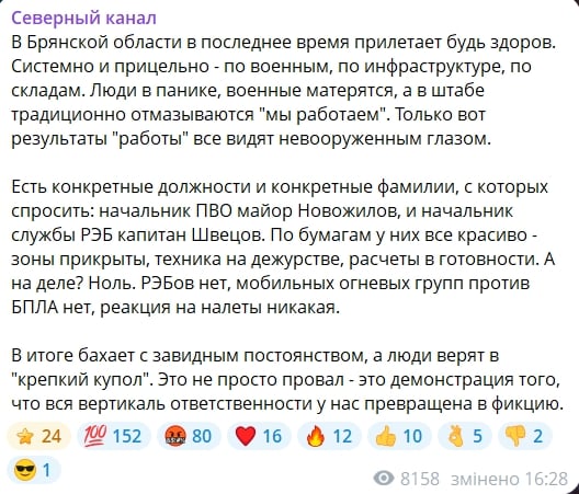 "Прилетает будь здоров", - ВСУ громят цели ВС РФ под Брянском, Z-канал в тревоге