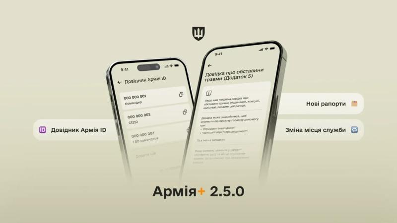 Приложение "Армия+" обновили: какие функции появились