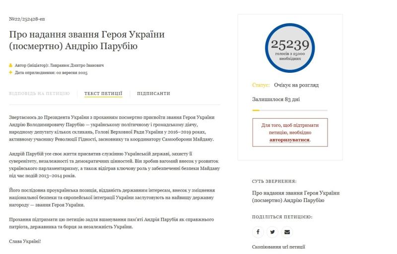 Присвоение звания Героя Украины Андрею Парубию: петиция набрала необходимое количество голосов