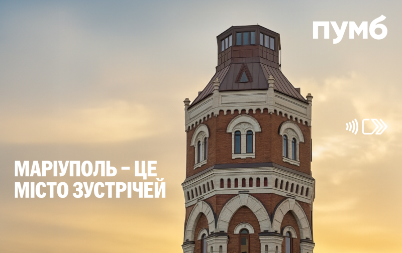 ПУМБ випустив колекцію карткових скінів присвячену українському Маріуполю