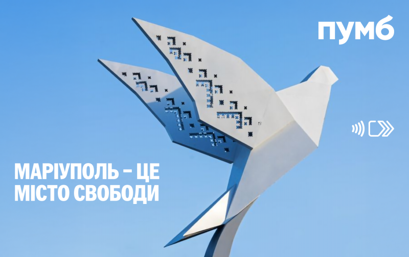 ПУМБ випустив колекцію карткових скінів присвячену українському Маріуполю