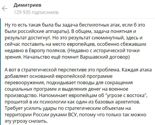"Путин сделал ошибку", - предатель Димитриев предрек РФ плачевные последствия дроновой провокации в Польше