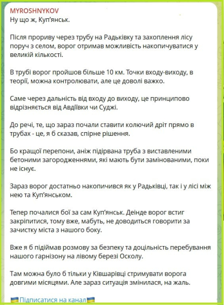 Ситуация в Купянске Харьковской области: бои идут на подступах к городу – военкор Мирошников