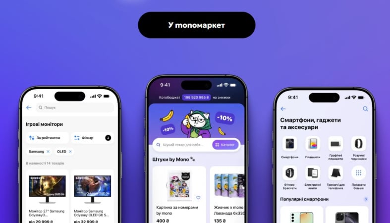 У monoмаркеті виник конфлікт з дистриб'юторами електроніки через 10% знижку