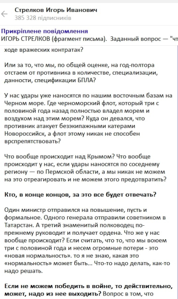 У Стрелкова срыв в тюрьме: "Где делся Черноморский флот? Кто за все это будет отвечать?"