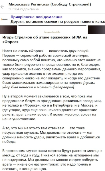 Удар ВСУ по "Форосу": Стрелков раскрыл детали, скрываемые Кремлем