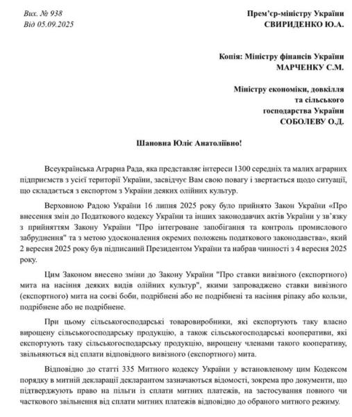 Украинский экспорт масличных культур остановился из-за 10% пошлины: аграрии требуют разблокировки