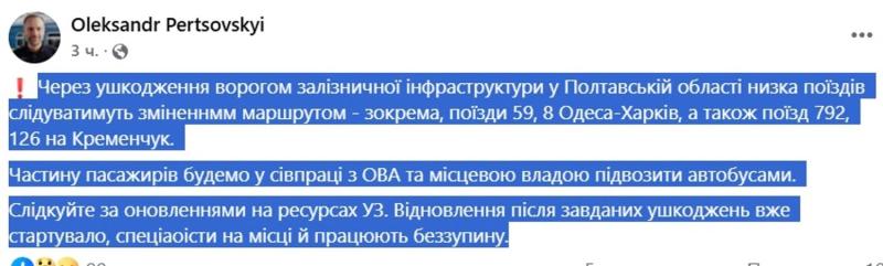 В "Укрзалізниці" подтвердили поражение захватчиками инфраструктуры на Полтавщине, но добавили - восстановление уже стартовало