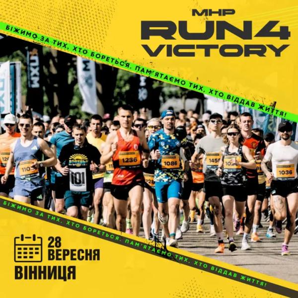 В Виннице состоится масштабный благотворительный забег MHP Run4Victory в поддержку военных