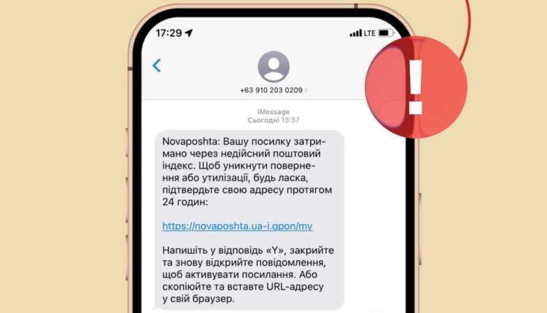 «Вашу посилку затримано»: Нова пошта попередила про шахрайську розсилку від її імені