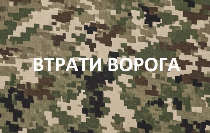Втрати ворога за 9 вересня: 990 російських окупантів, 3 танки та 347 БПЛА