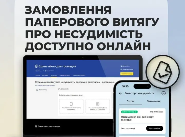 Выписка о несудимости теперь доступна онлайн: МВД упростило процедуру для граждан