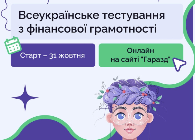 Чи готові ви перевірити, наскільки вправно керуєте своїми фінансами?