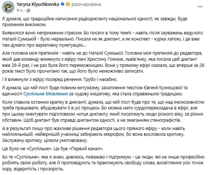 "Это первый диктант, который свалил меня наповал": многолетняя победительница Радиодиктанта резко раскритиковала чтение
