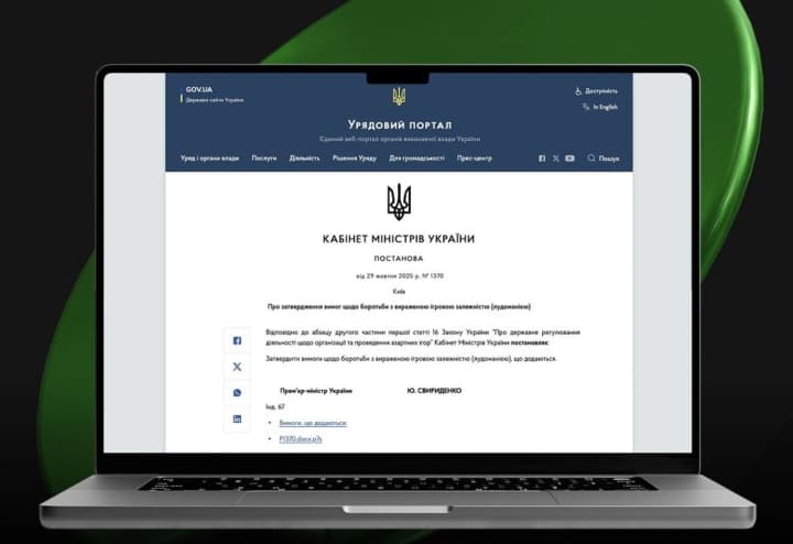 Кабмин утвердил новые правила для эффективного противодействия лудомании: что меняется для организаторов азартных игр