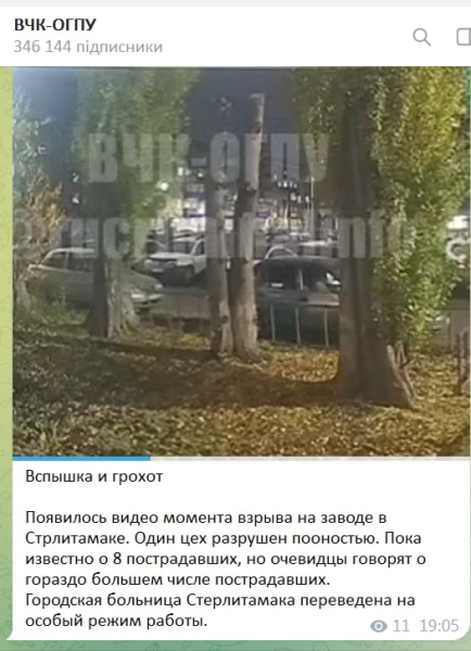 ​Мощный взрыв в Башкирии: взлетел на воздух завод по производству снарядов