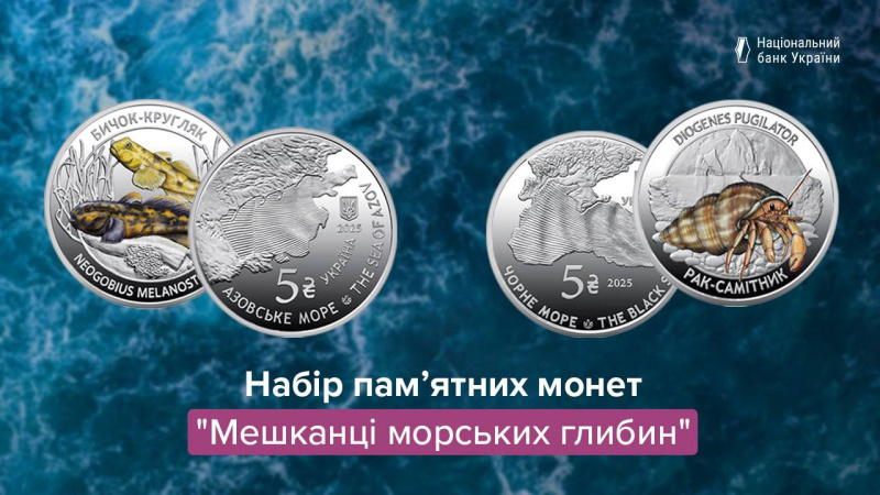НБУ випустив нові пам’ятні монети «Мешканці морських глибин» (фото)