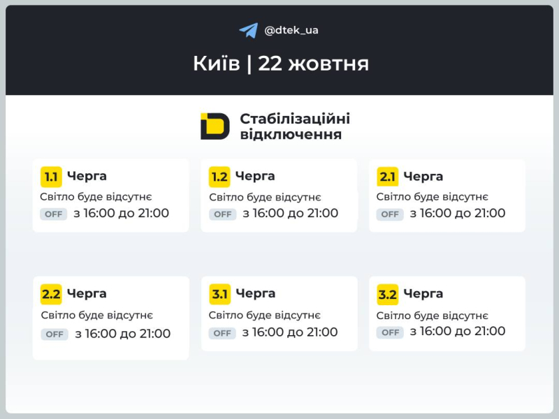 Оприлюднено графіки відключення світла у Києві та області