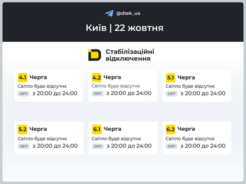 Оприлюднено графіки відключення світла у Києві та області