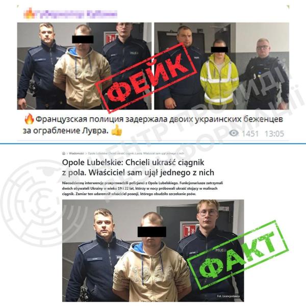 российская пропаганда распространяет фейк о задержании украинских беженцев за кражу из Лувра - ЦПД