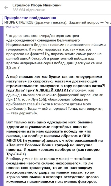Стрелкову тревожно в тюрьме: "Стойкое ожидание чего-то сильно нехорошего"