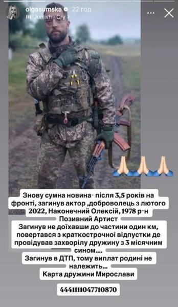 Трагедия на последнем километре: возвращаясь из отпуска, погиб украинский актер и воин Алексей "Артист" Наконечный