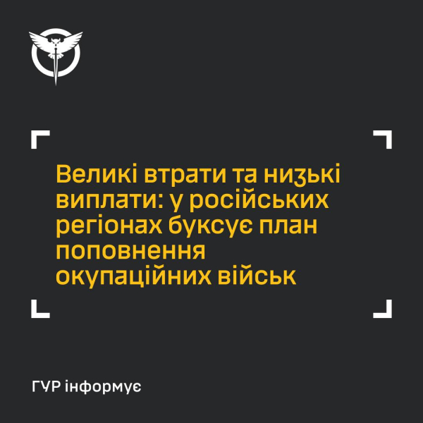 У армии оккупантов кадровый кризис: план призыва в регионах РФ на грани провала – ГУР назвало причины