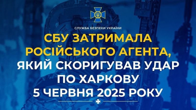 В Харькове "на горячем" пойман работник СТО, агент РФ, координировавший атаку БПЛА на город 5 июня